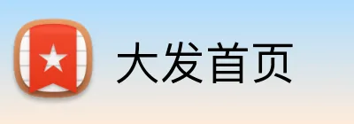 大发首页 Logo